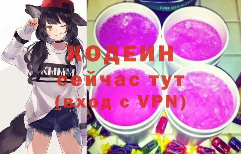 Кодеин Purple Drank  сайты даркнета телеграм  Апрелевка  наркота 